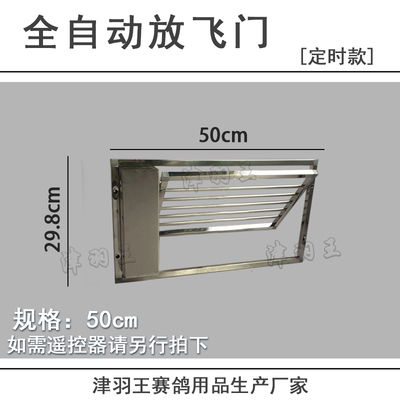 津羽王鸽具不锈钢自动定时款放飞门产品展示与金属结构件解析
